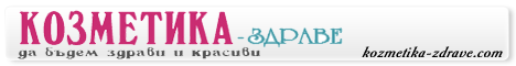 Козметика,Здраве